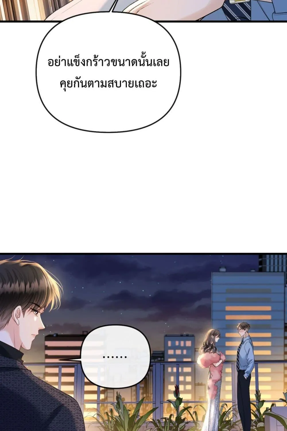 Love You All Along – รักเธอตราบนิรันดร์ - หน้า 10