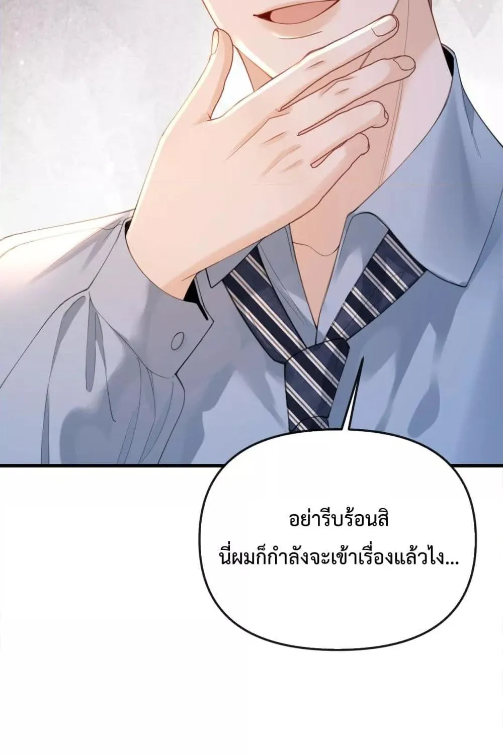 Love You All Along – รักเธอตราบนิรันดร์ - หน้า 14