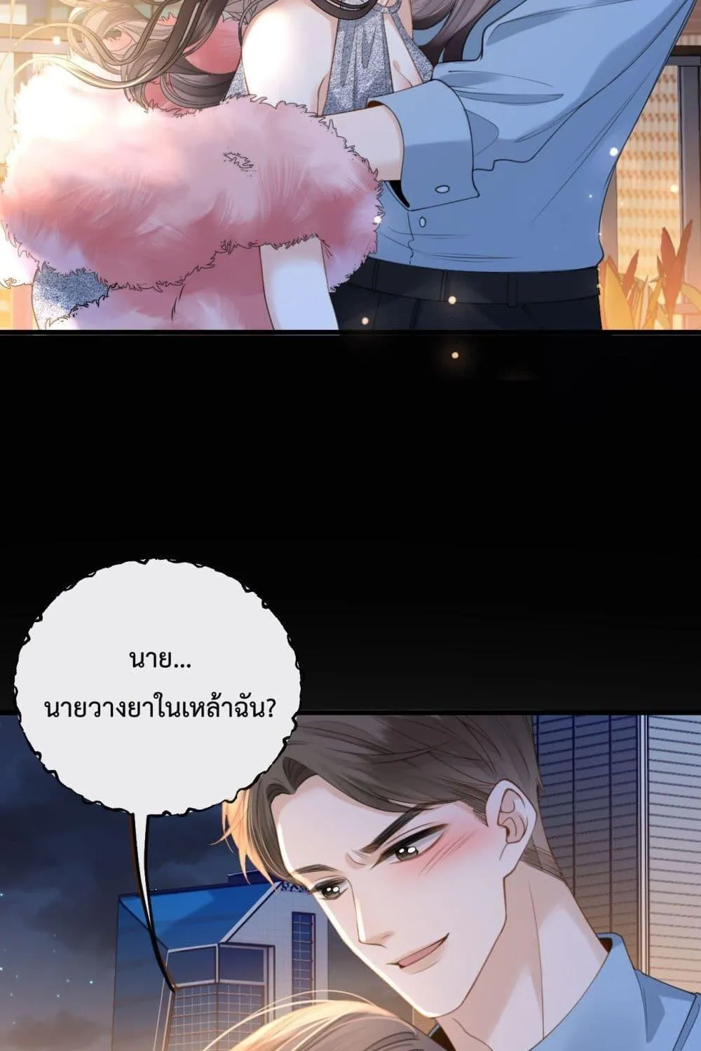 Love You All Along – รักเธอตราบนิรันดร์ - หน้า 19