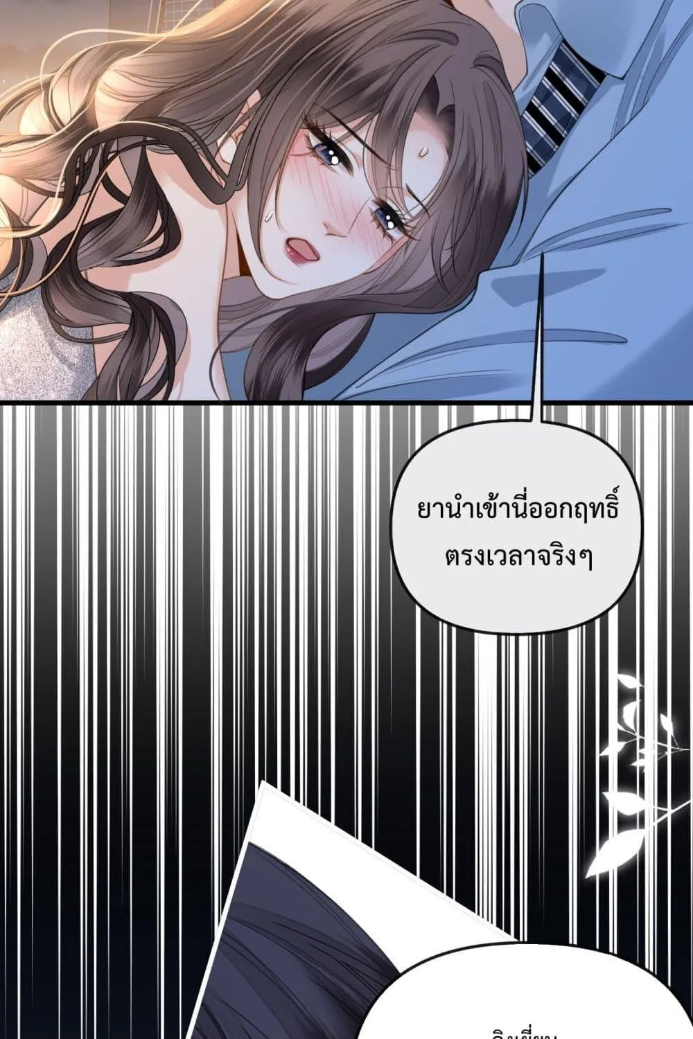 Love You All Along – รักเธอตราบนิรันดร์ - หน้า 20