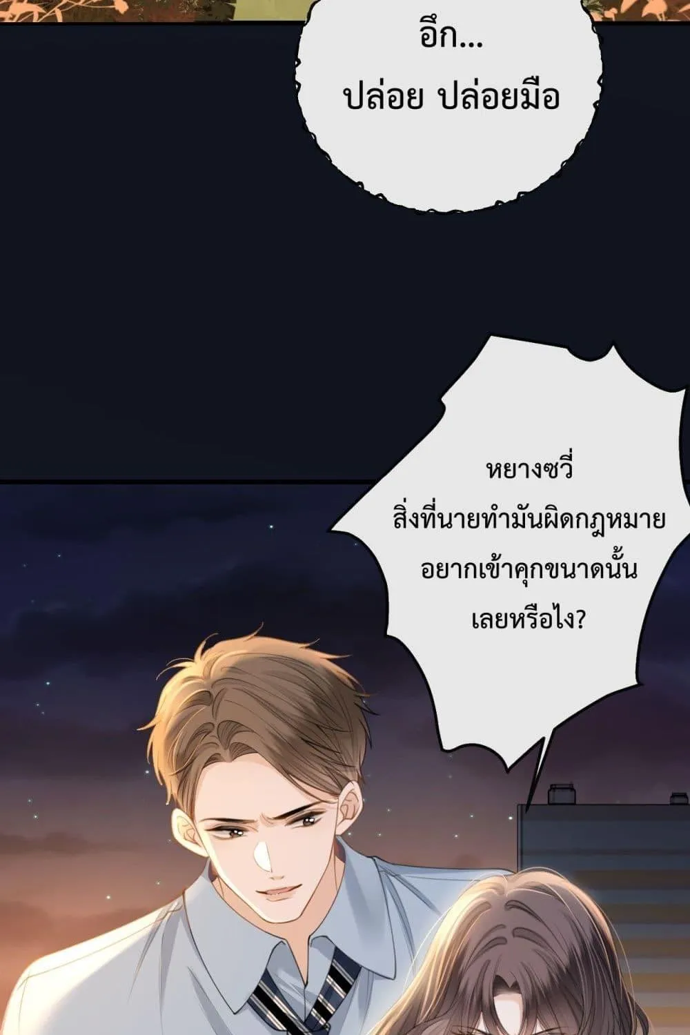 Love You All Along – รักเธอตราบนิรันดร์ - หน้า 28