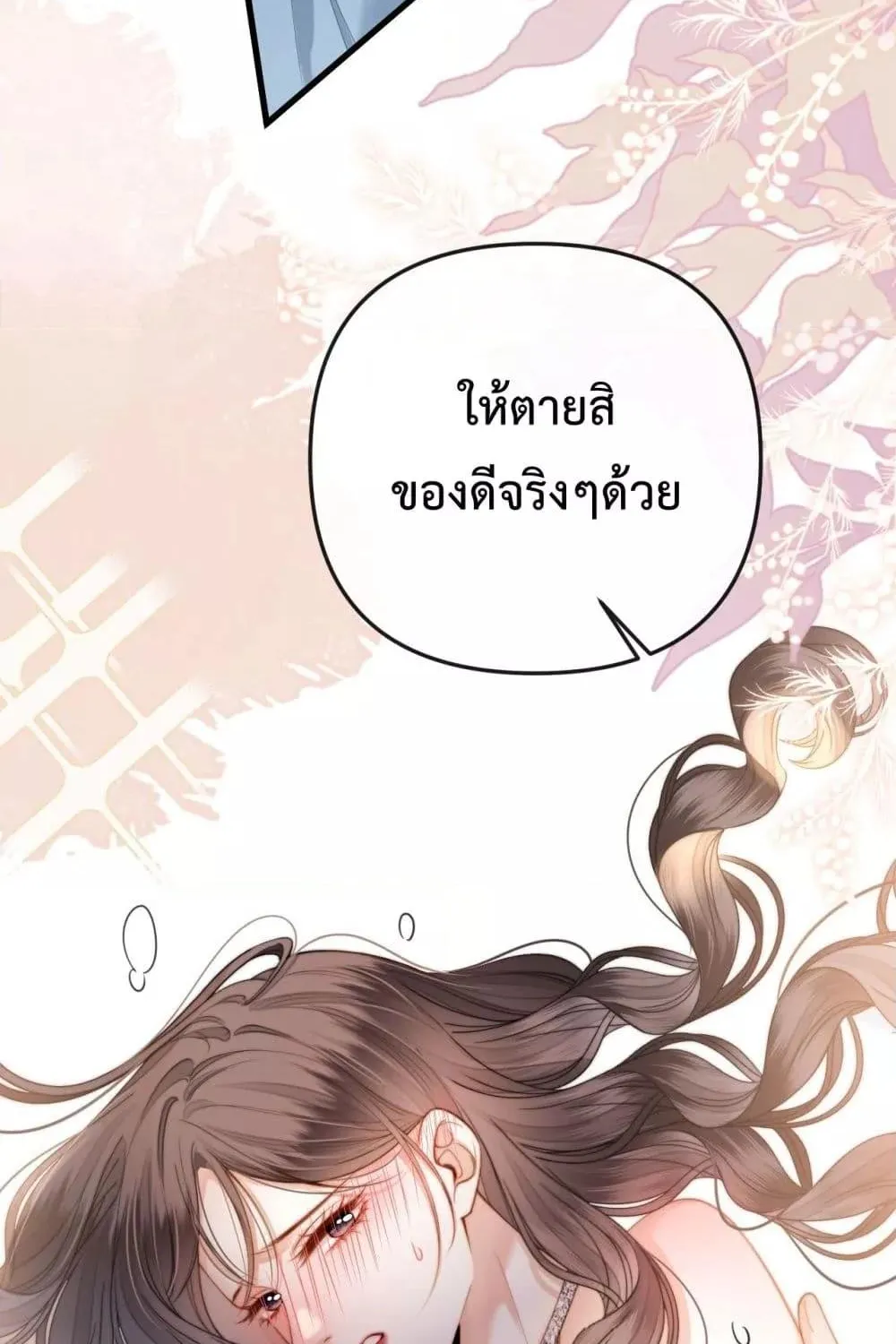 Love You All Along – รักเธอตราบนิรันดร์ - หน้า 38