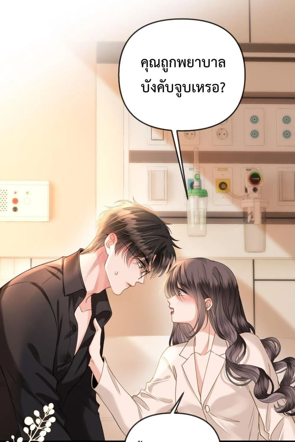 Love You All Along – รักเธอตราบนิรันดร์ - หน้า 23