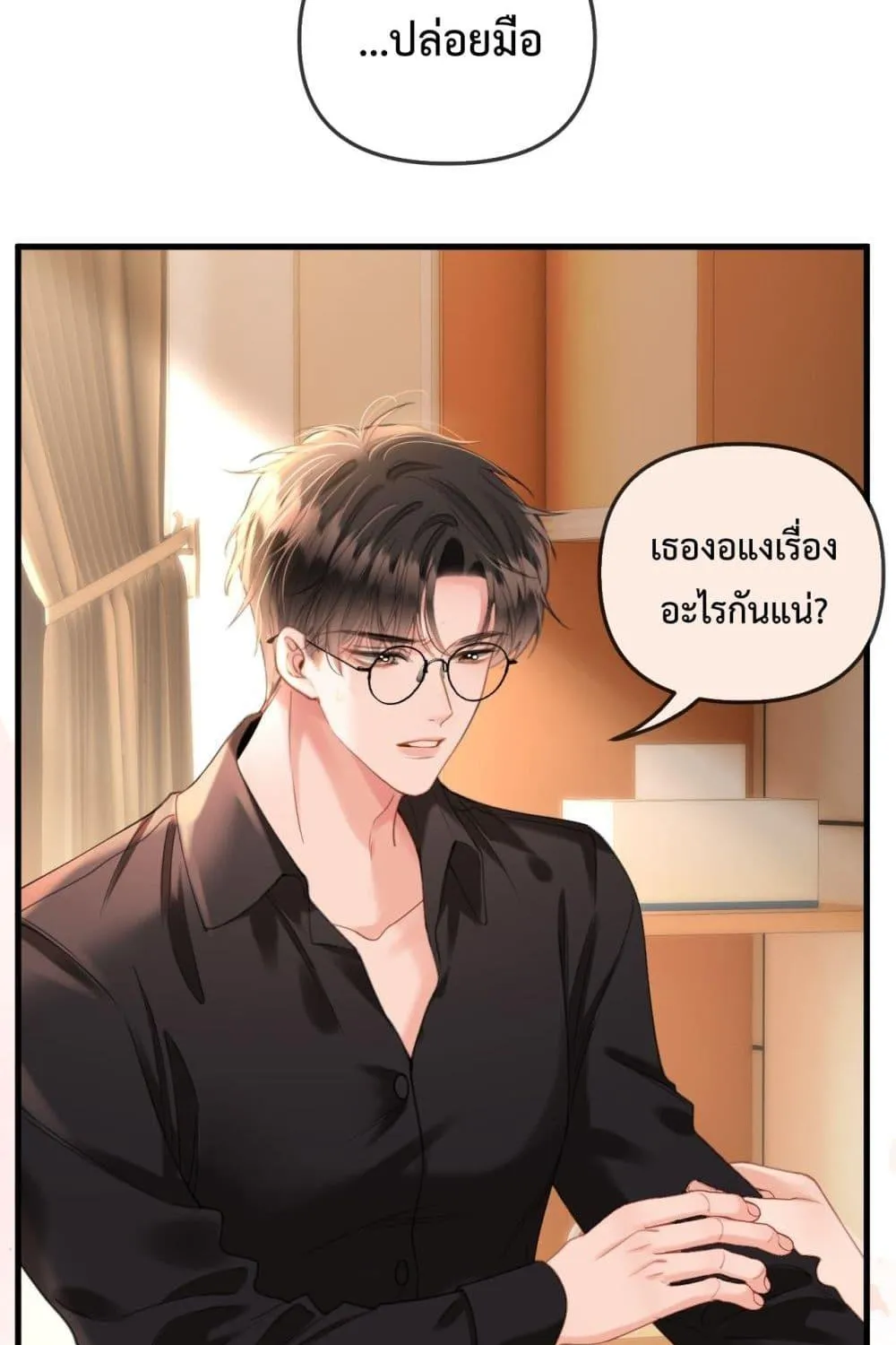 Love You All Along – รักเธอตราบนิรันดร์ - หน้า 29