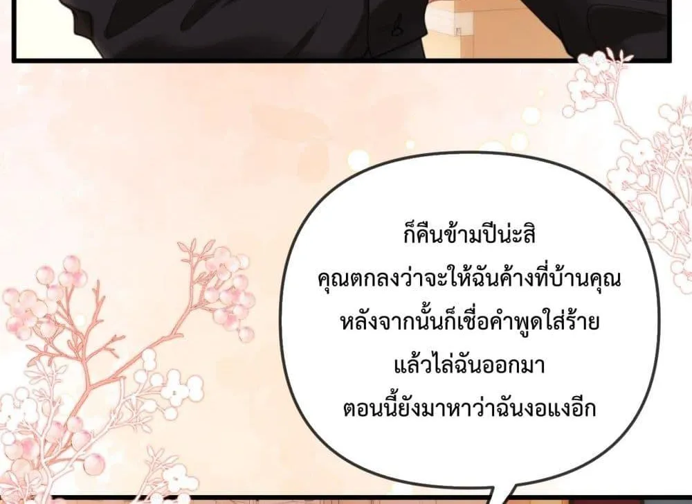 Love You All Along – รักเธอตราบนิรันดร์ - หน้า 30