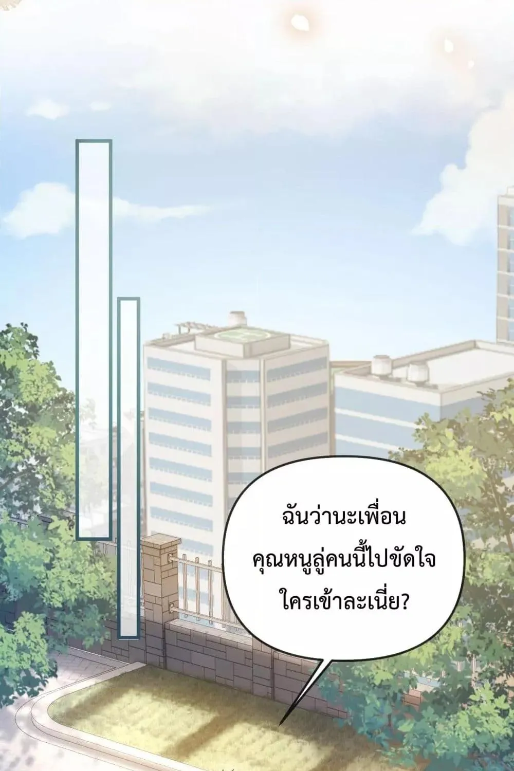 Love You All Along – รักเธอตราบนิรันดร์ - หน้า 49