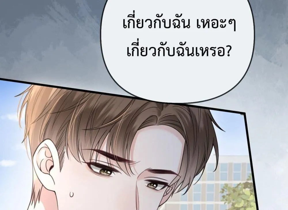 Love You All Along – รักเธอตราบนิรันดร์ - หน้า 58