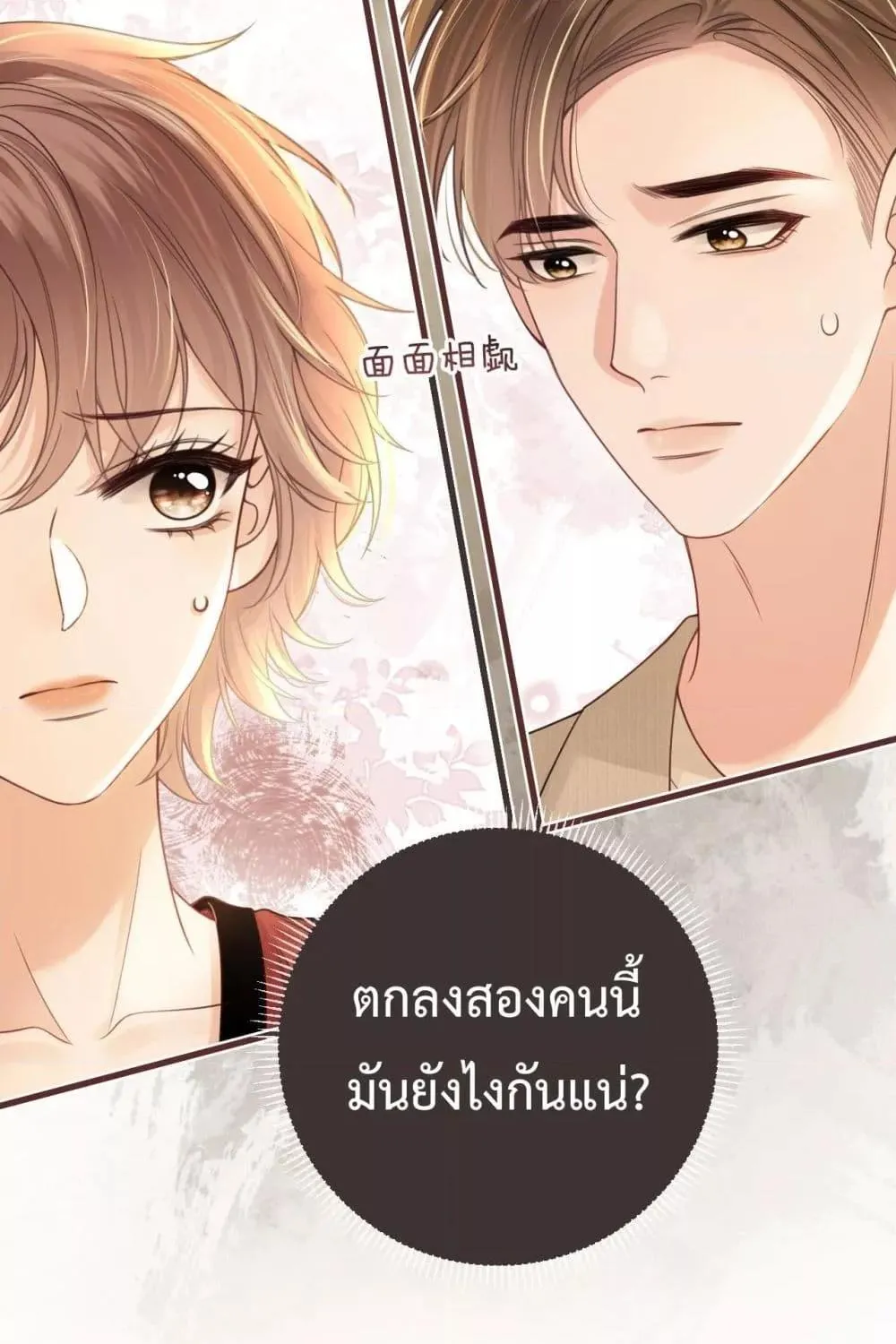 Love You All Along – รักเธอตราบนิรันดร์ - หน้า 79