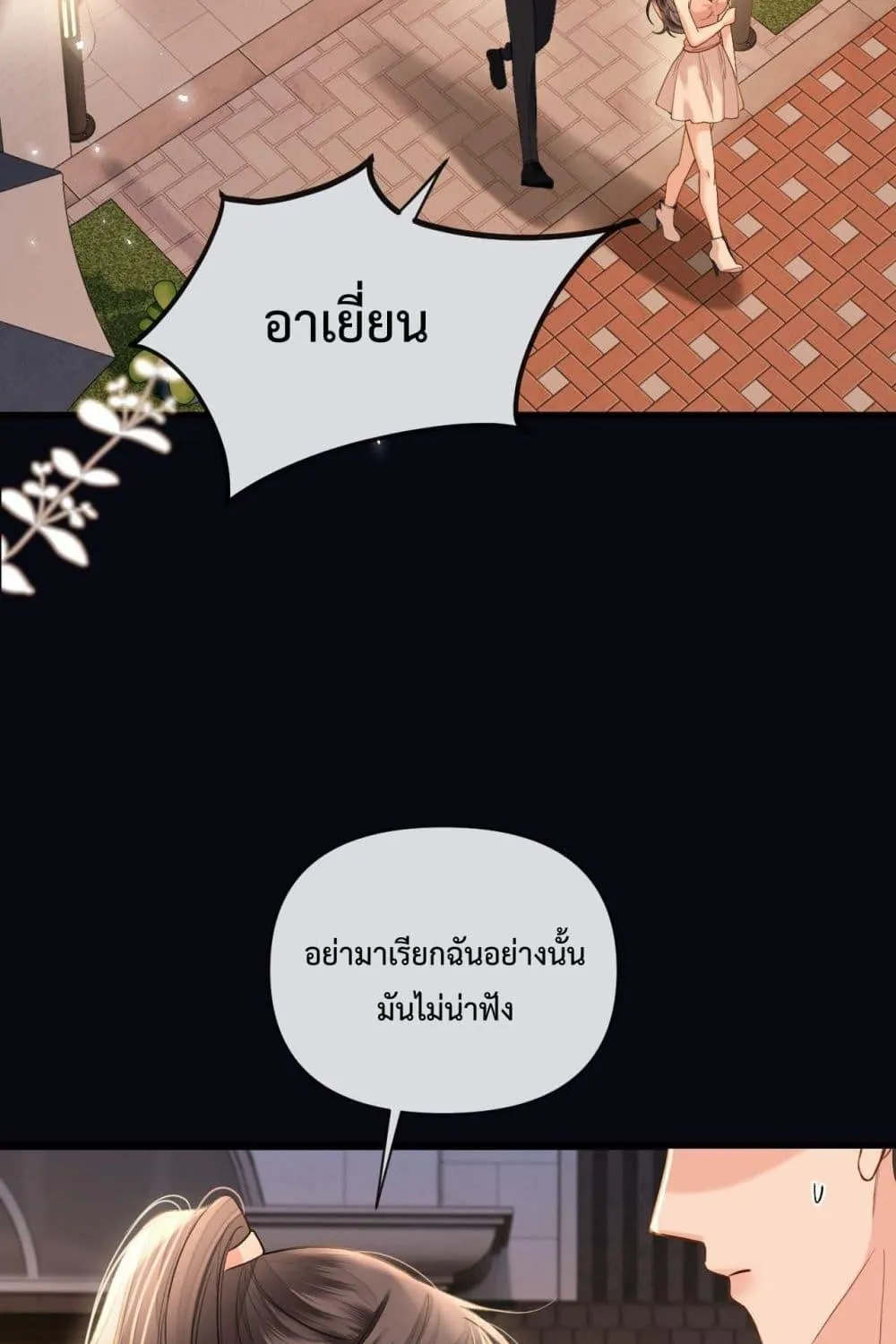 Love You All Along – รักเธอตราบนิรันดร์ - หน้า 3