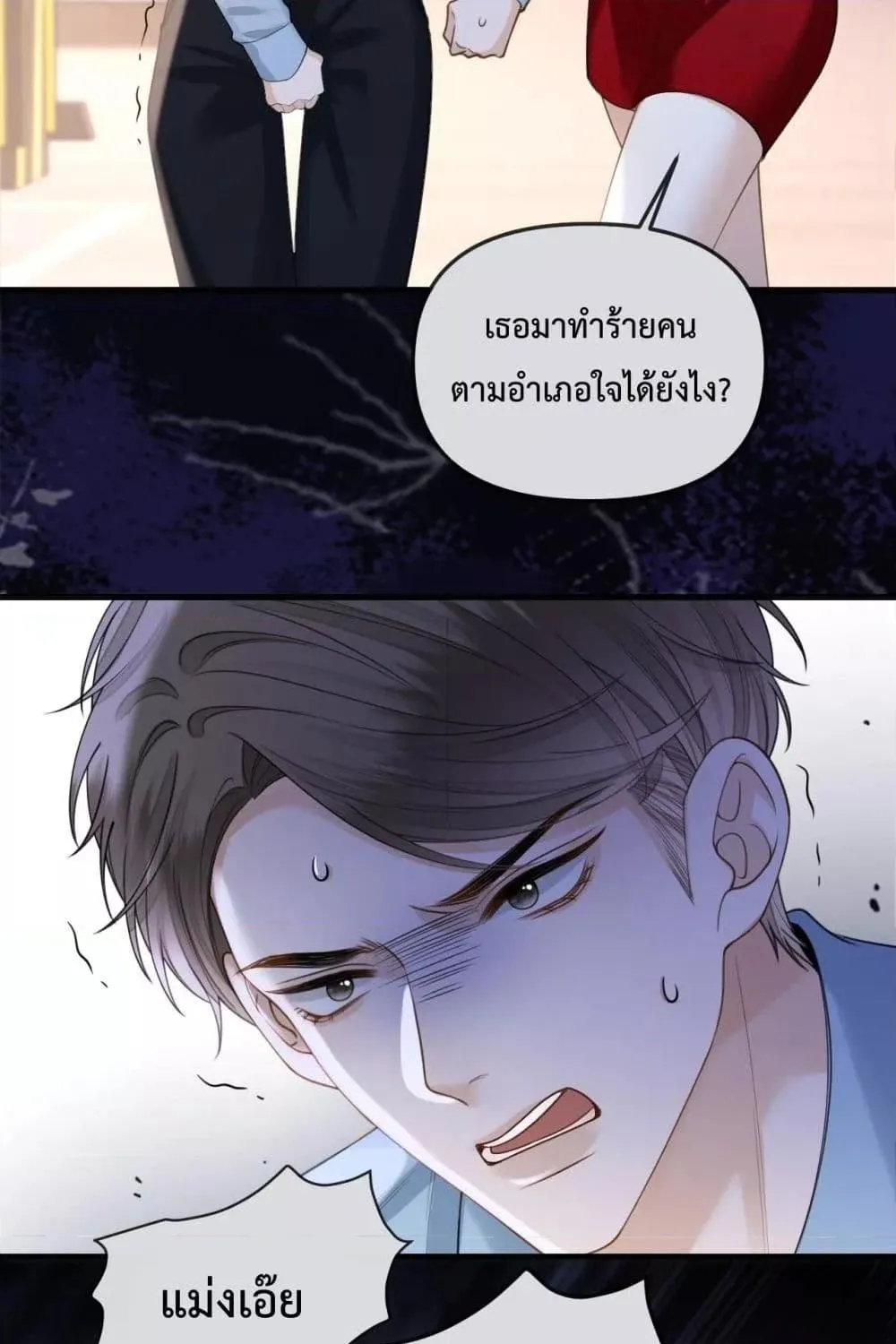 Love You All Along – รักเธอตราบนิรันดร์ - หน้า 35