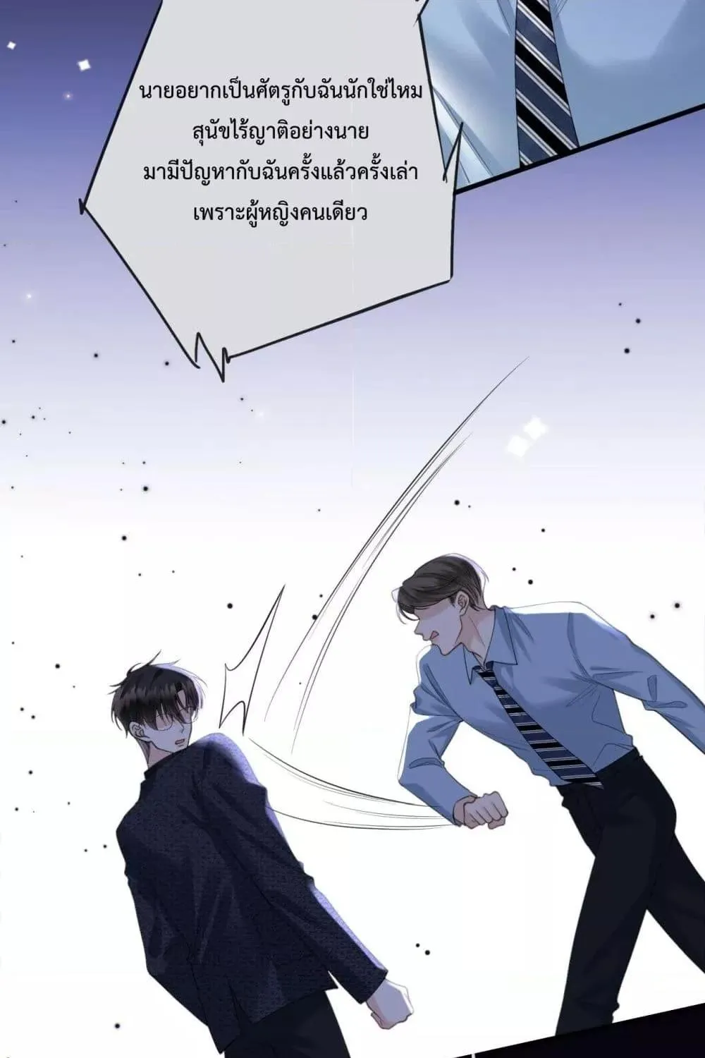 Love You All Along – รักเธอตราบนิรันดร์ - หน้า 43