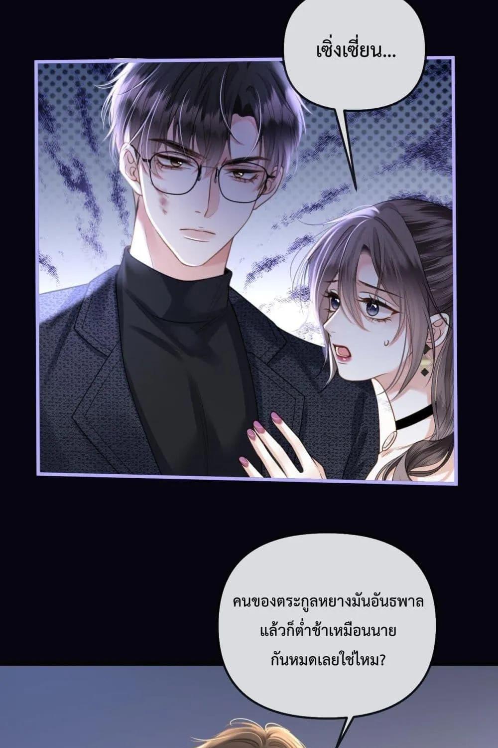 Love You All Along – รักเธอตราบนิรันดร์ - หน้า 47