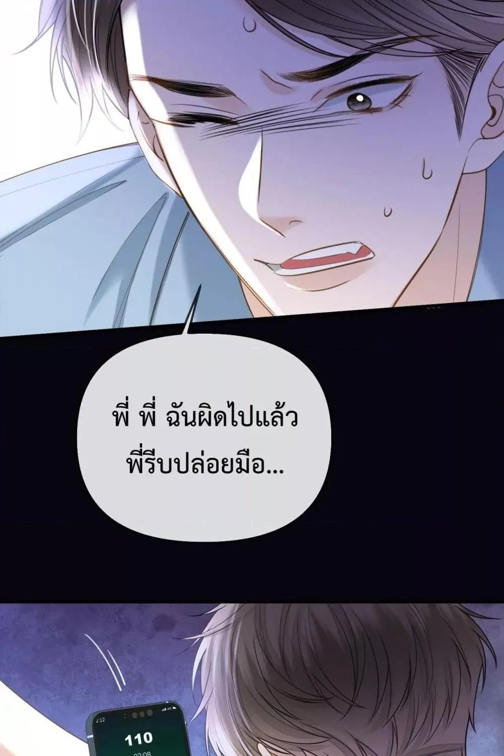 Love You All Along – รักเธอตราบนิรันดร์ - หน้า 53