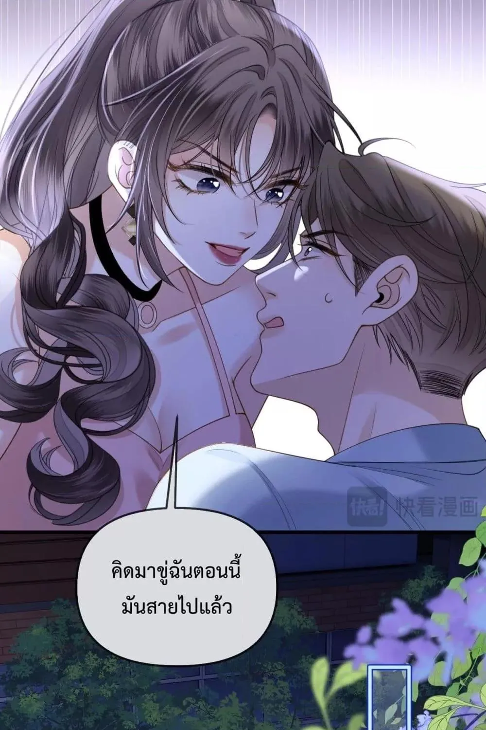 Love You All Along – รักเธอตราบนิรันดร์ - หน้า 63