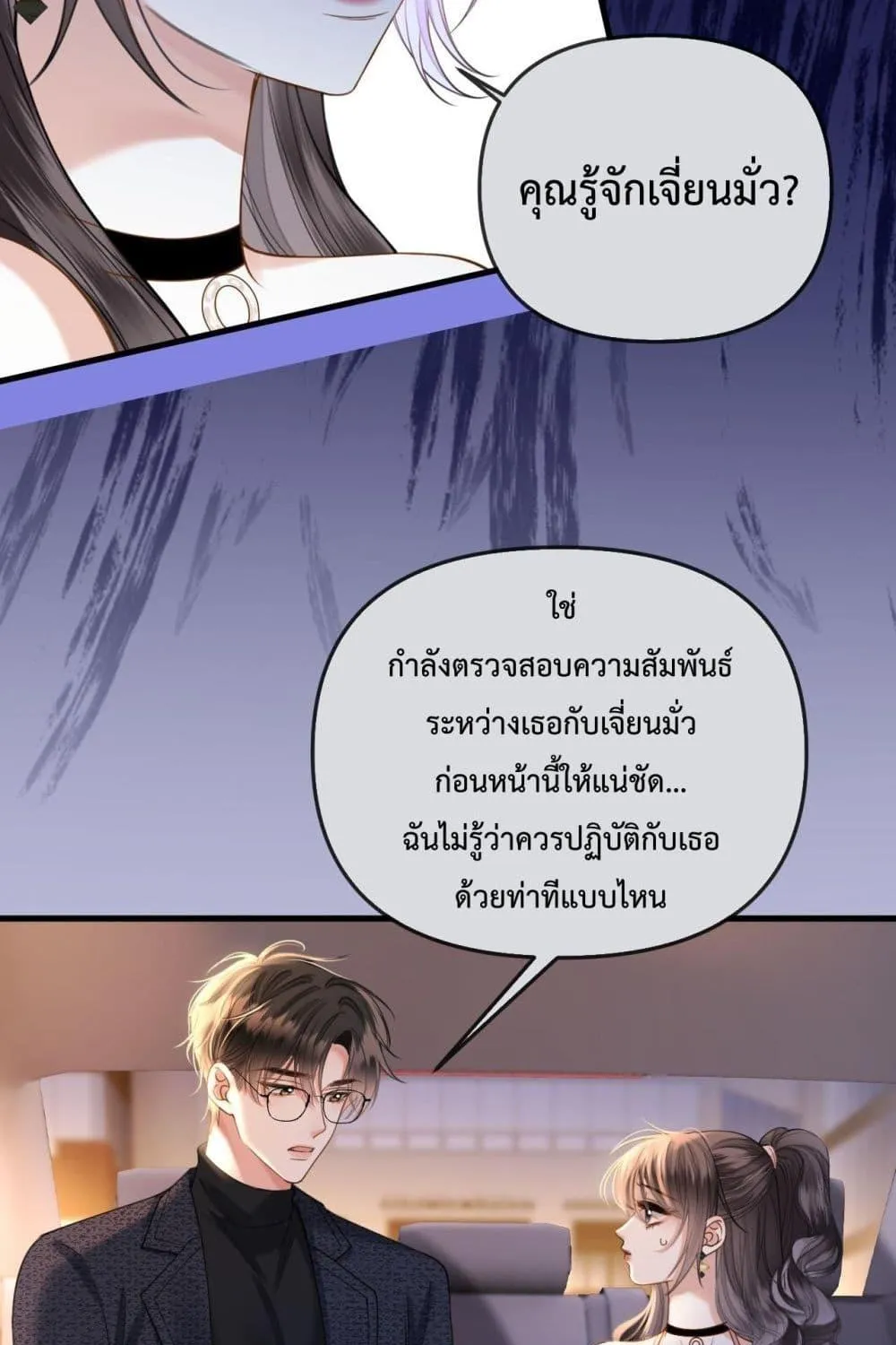 Love You All Along – รักเธอตราบนิรันดร์ - หน้า 75