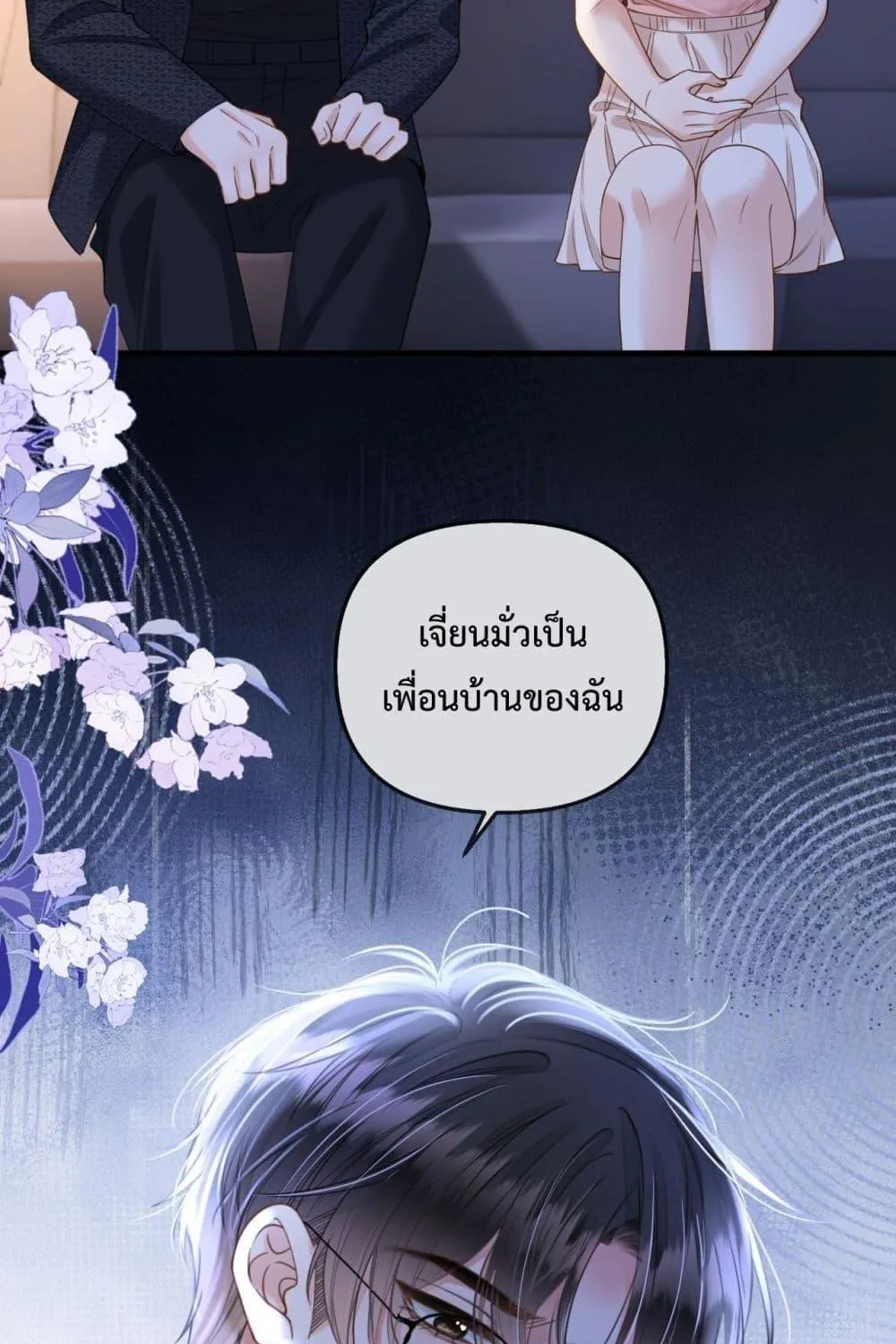 Love You All Along – รักเธอตราบนิรันดร์ - หน้า 77