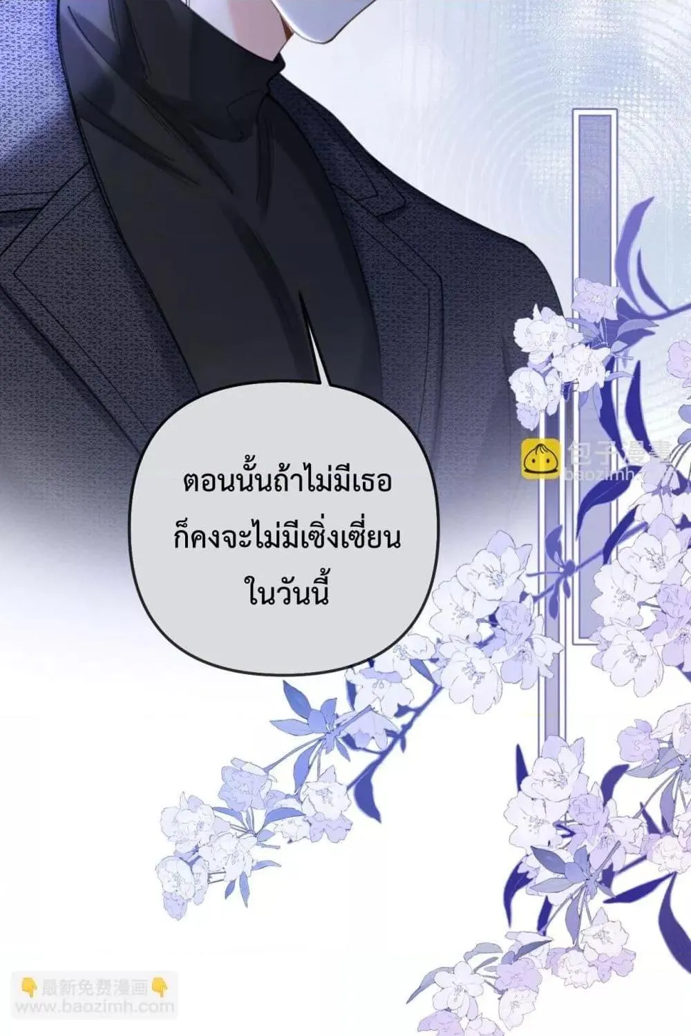 Love You All Along – รักเธอตราบนิรันดร์ - หน้า 79