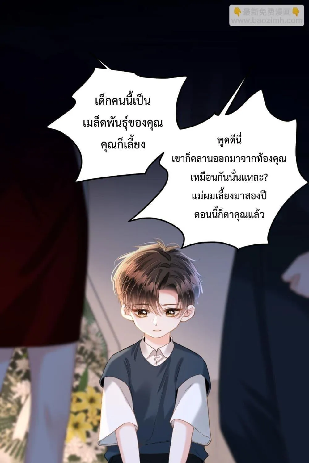 Love You All Along – รักเธอตราบนิรันดร์ - หน้า 1