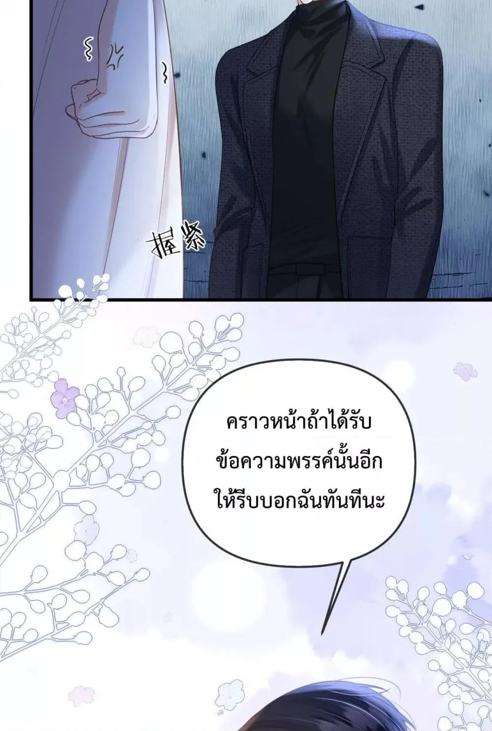 Love You All Along – รักเธอตราบนิรันดร์ - หน้า 14