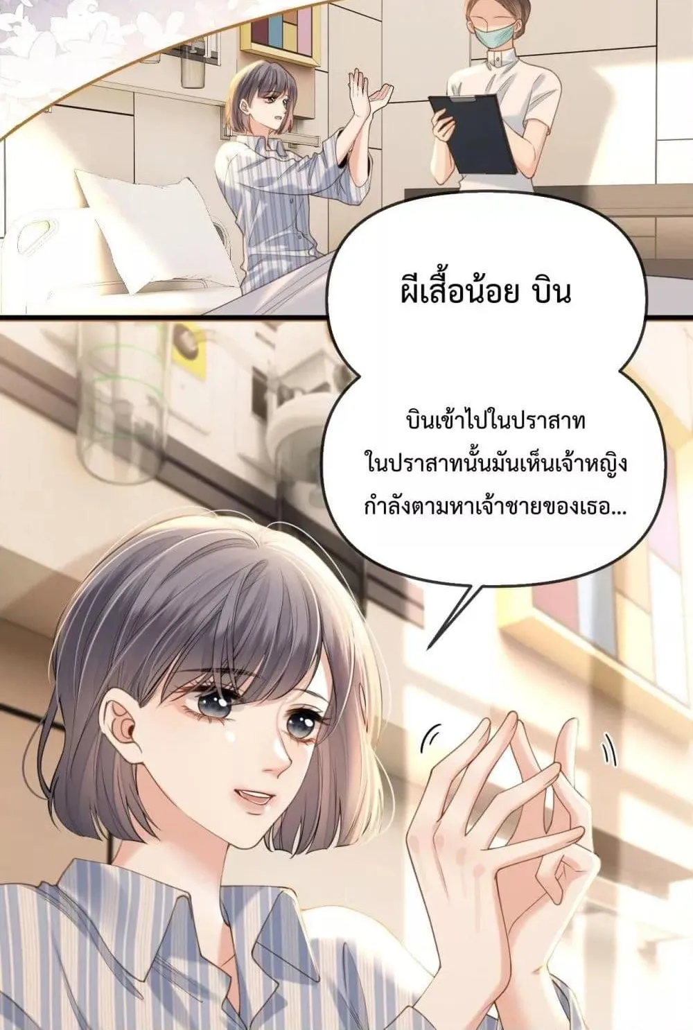 Love You All Along – รักเธอตราบนิรันดร์ - หน้า 18