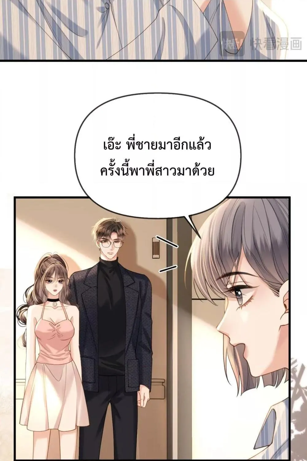 Love You All Along – รักเธอตราบนิรันดร์ - หน้า 19