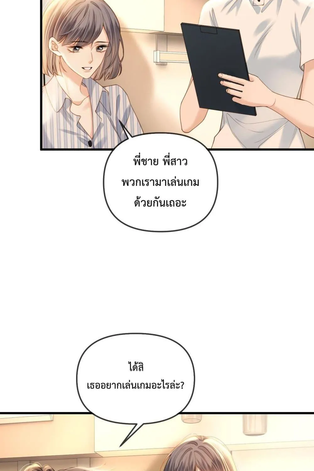 Love You All Along – รักเธอตราบนิรันดร์ - หน้า 23