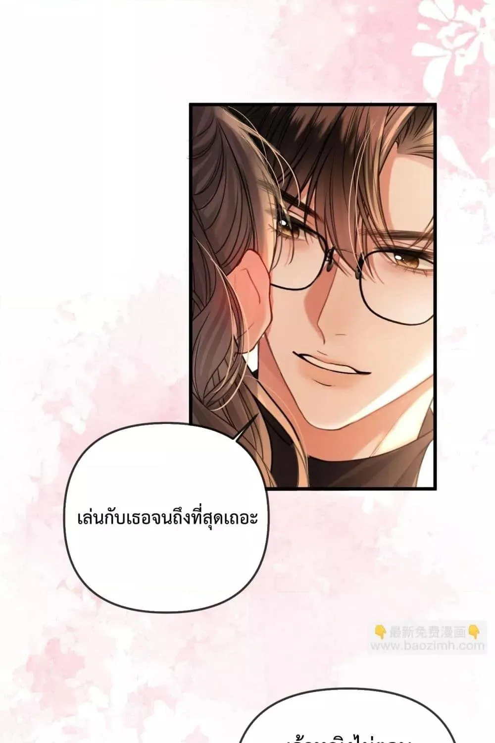 Love You All Along – รักเธอตราบนิรันดร์ - หน้า 35