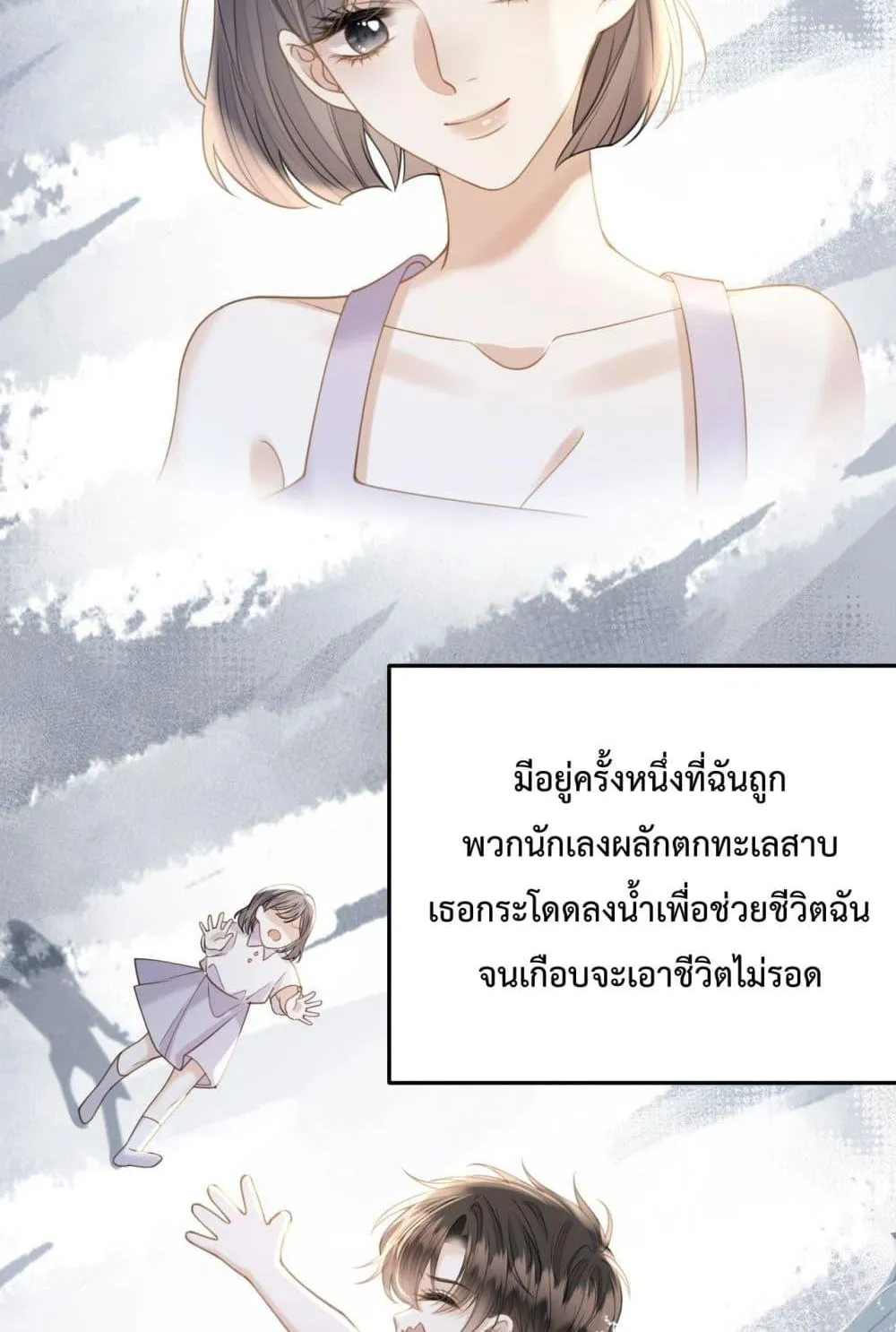 Love You All Along – รักเธอตราบนิรันดร์ - หน้า 6