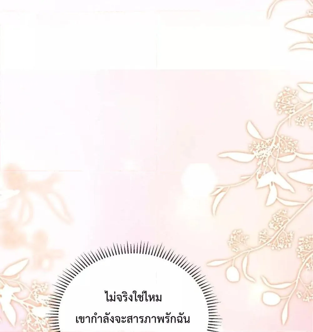 Love You All Along – รักเธอตราบนิรันดร์ - หน้า 12