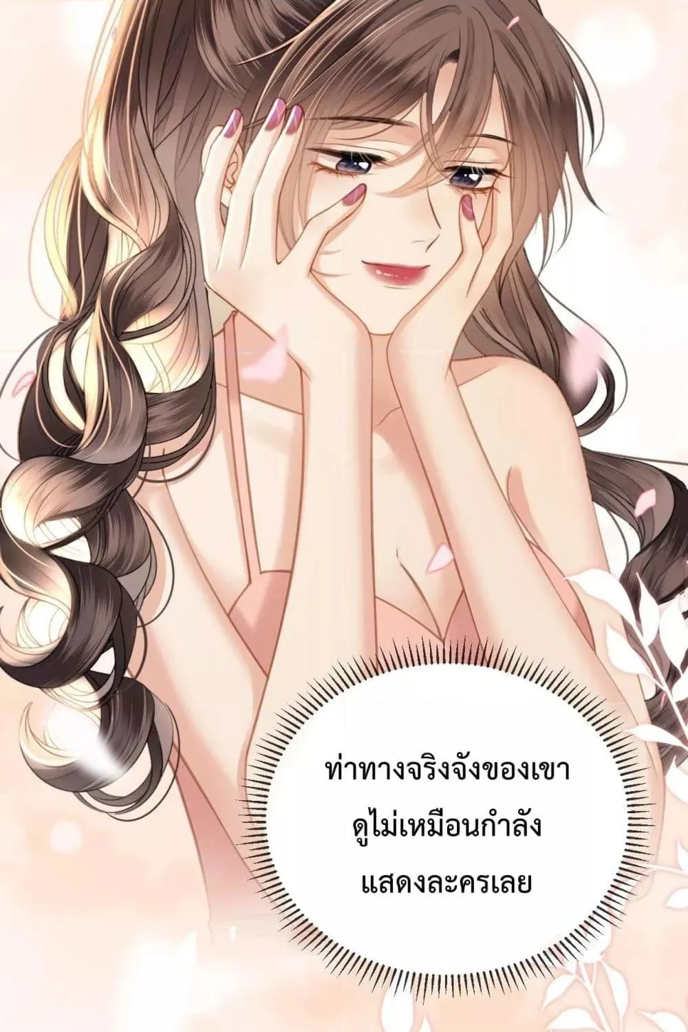 Love You All Along – รักเธอตราบนิรันดร์ - หน้า 3