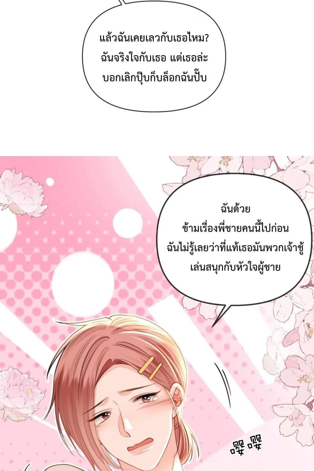 Love You All Along – รักเธอตราบนิรันดร์ - หน้า 35