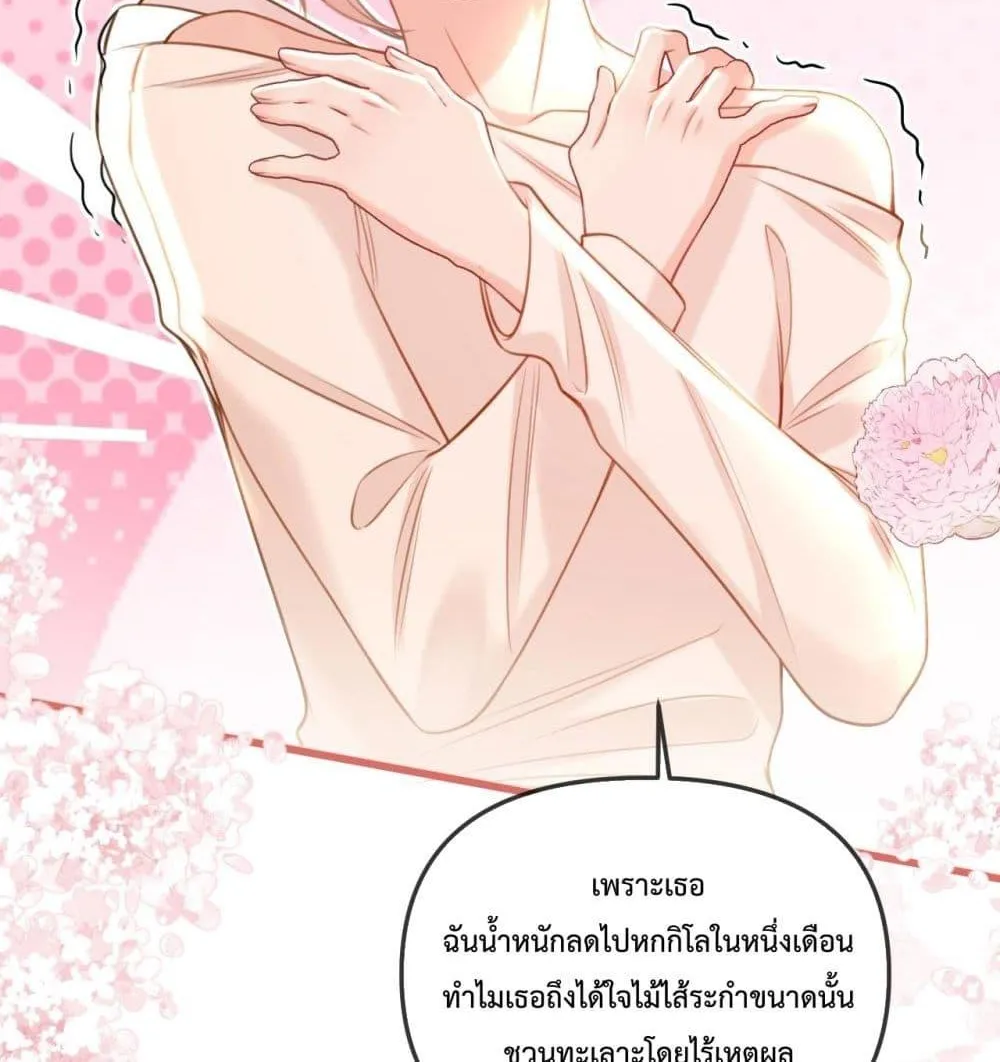 Love You All Along – รักเธอตราบนิรันดร์ - หน้า 36