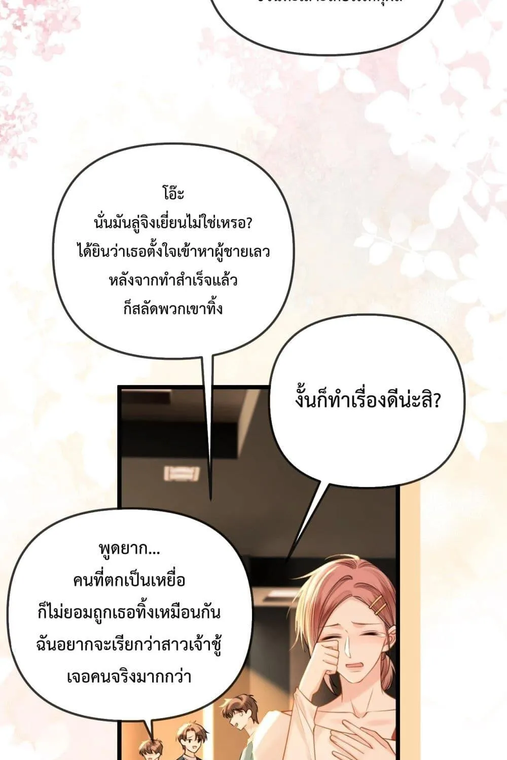 Love You All Along – รักเธอตราบนิรันดร์ - หน้า 37