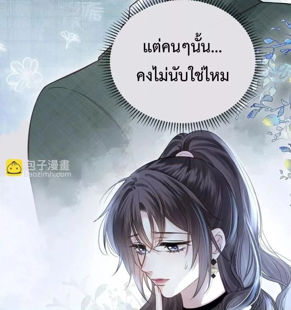 Love You All Along – รักเธอตราบนิรันดร์ - หน้า 52