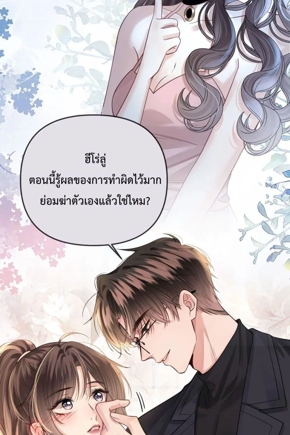 Love You All Along – รักเธอตราบนิรันดร์ - หน้า 53