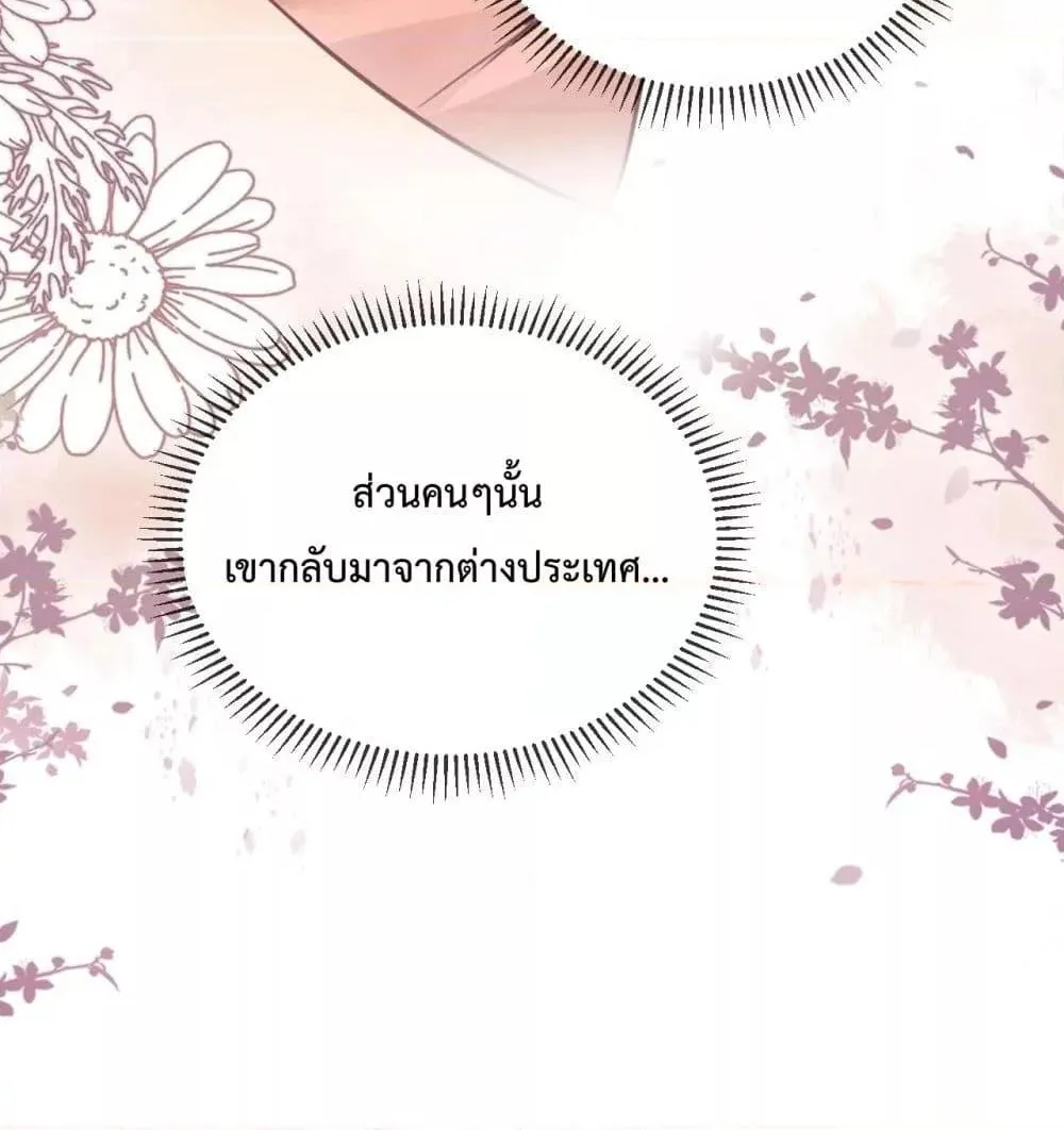 Love You All Along – รักเธอตราบนิรันดร์ - หน้า 56