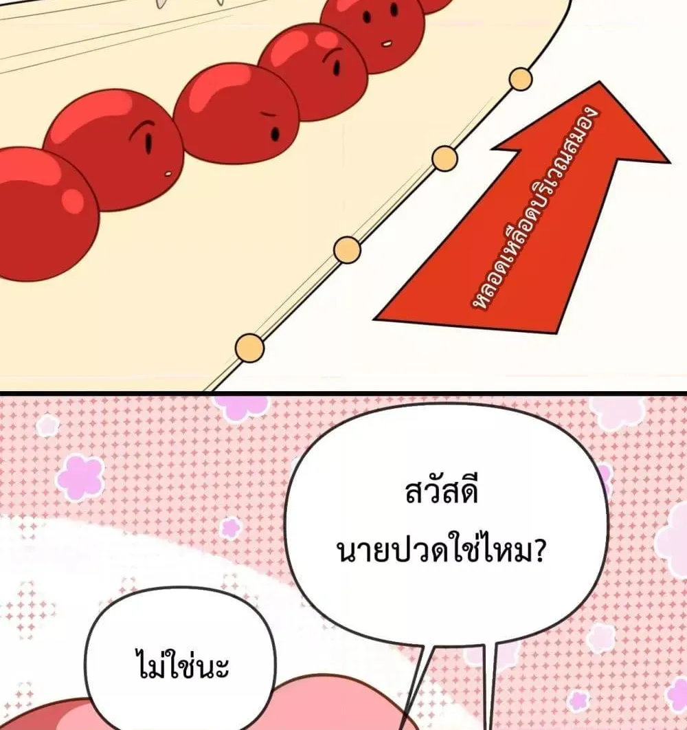 Love You All Along – รักเธอตราบนิรันดร์ - หน้า 72