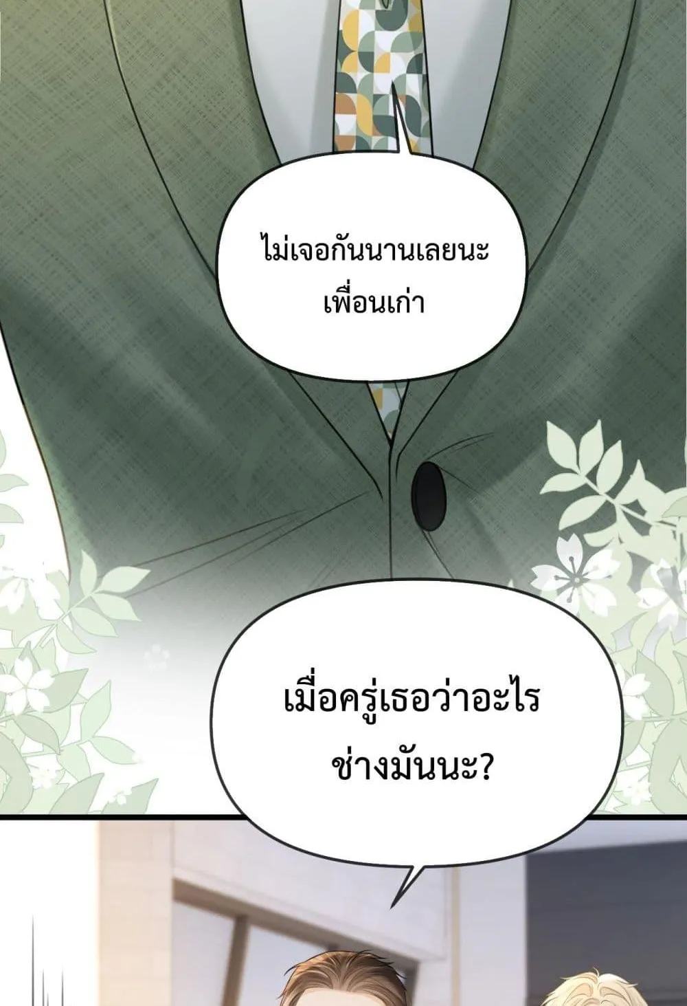 Love You All Along – รักเธอตราบนิรันดร์ - หน้า 28