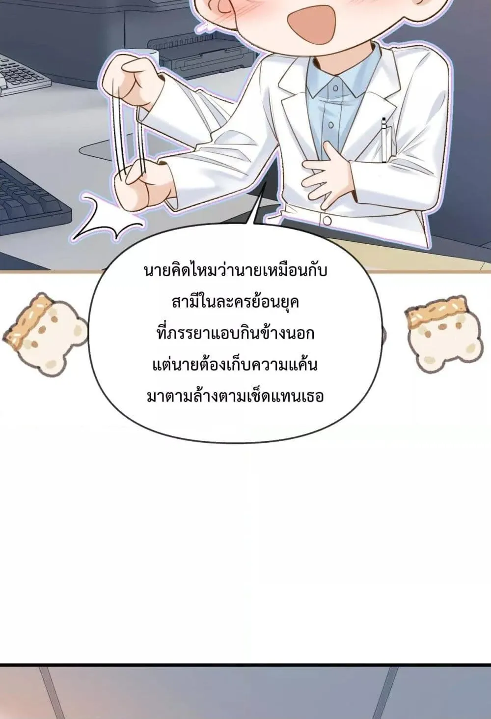 Love You All Along – รักเธอตราบนิรันดร์ - หน้า 4