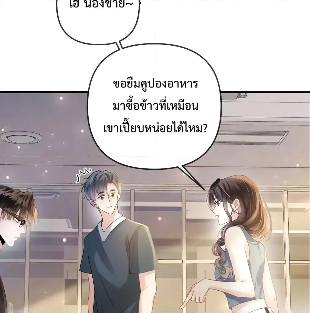 Love You All Along – รักเธอตราบนิรันดร์ - หน้า 54