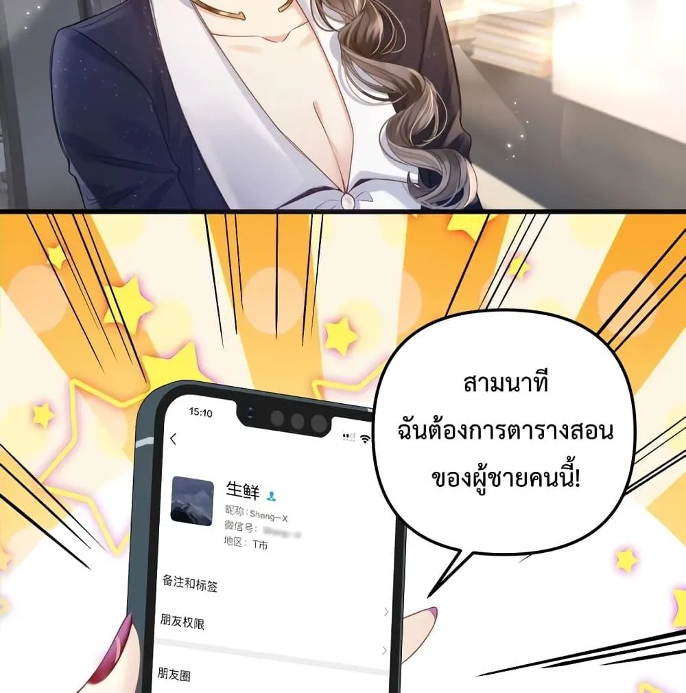 Love You All Along – รักเธอตราบนิรันดร์ - หน้า 6