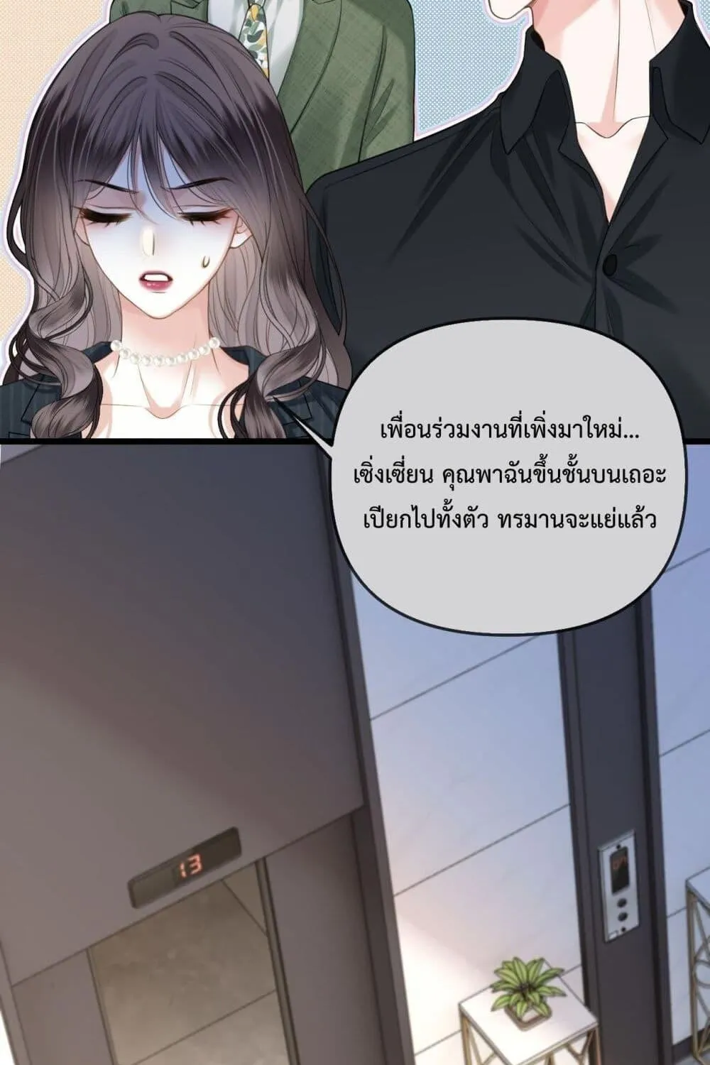 Love You All Along – รักเธอตราบนิรันดร์ - หน้า 49