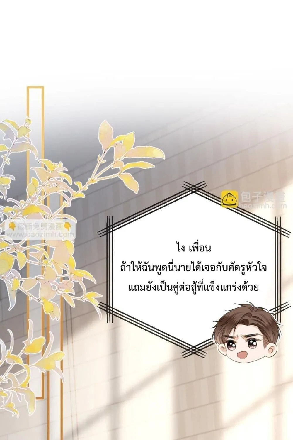 Love You All Along – รักเธอตราบนิรันดร์ - หน้า 23