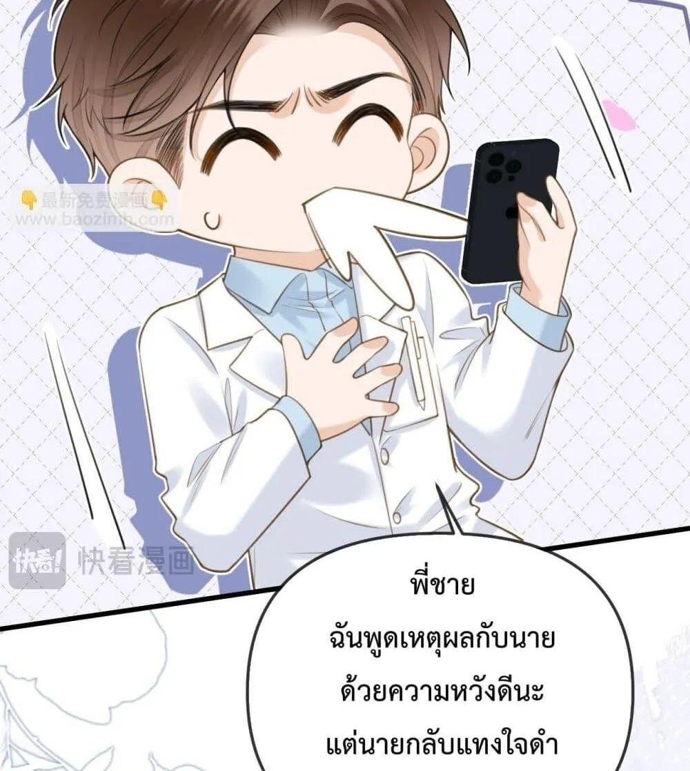 Love You All Along – รักเธอตราบนิรันดร์ - หน้า 28