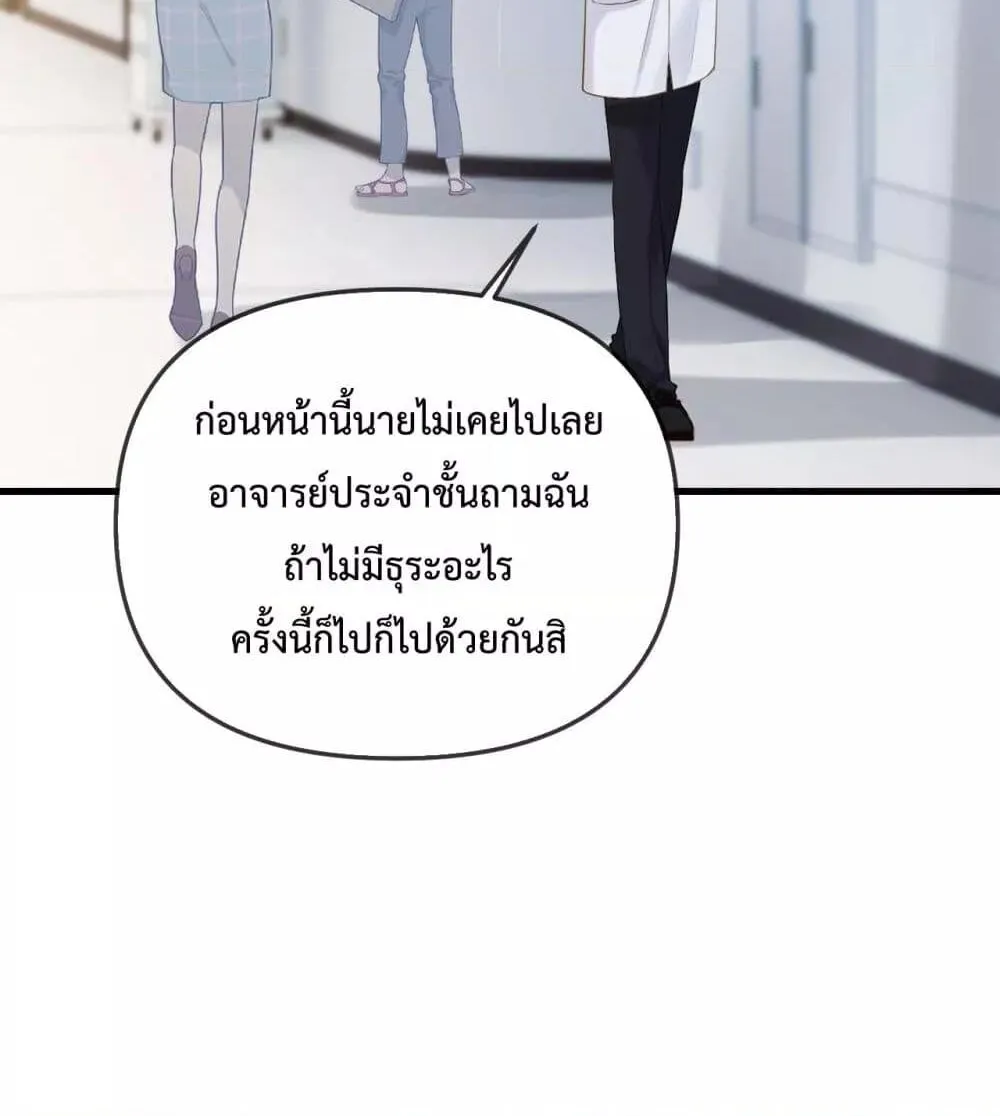 Love You All Along – รักเธอตราบนิรันดร์ - หน้า 32