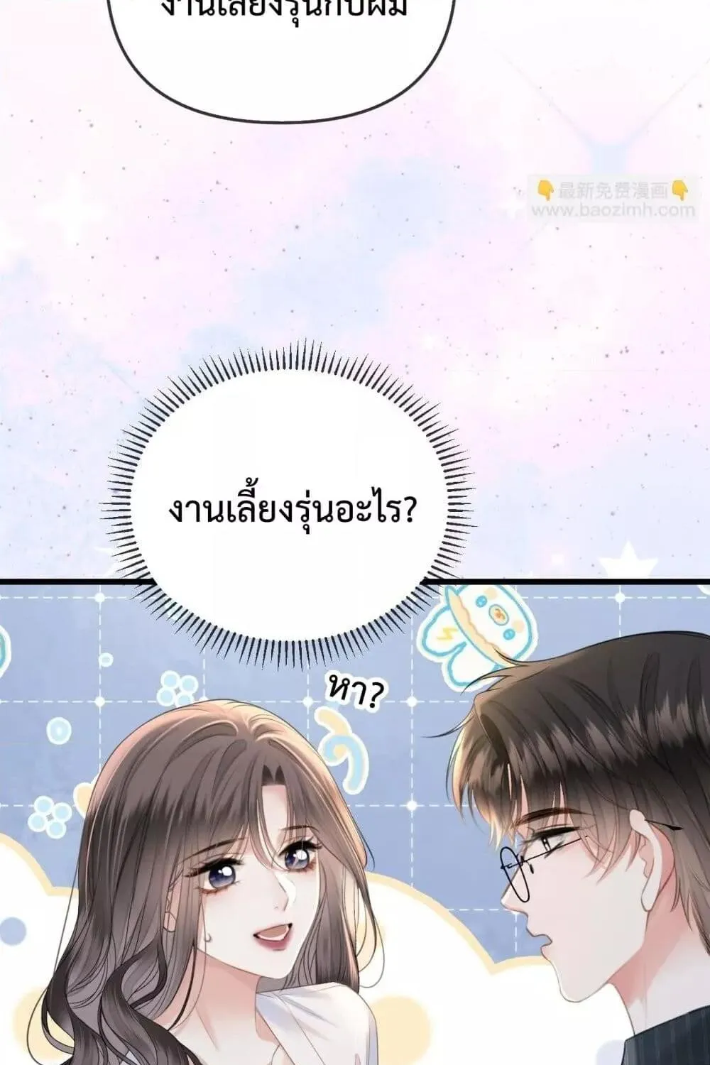 Love You All Along – รักเธอตราบนิรันดร์ - หน้า 37