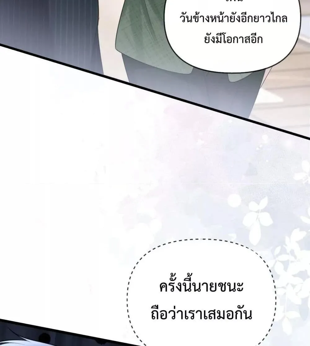 Love You All Along – รักเธอตราบนิรันดร์ - หน้า 42