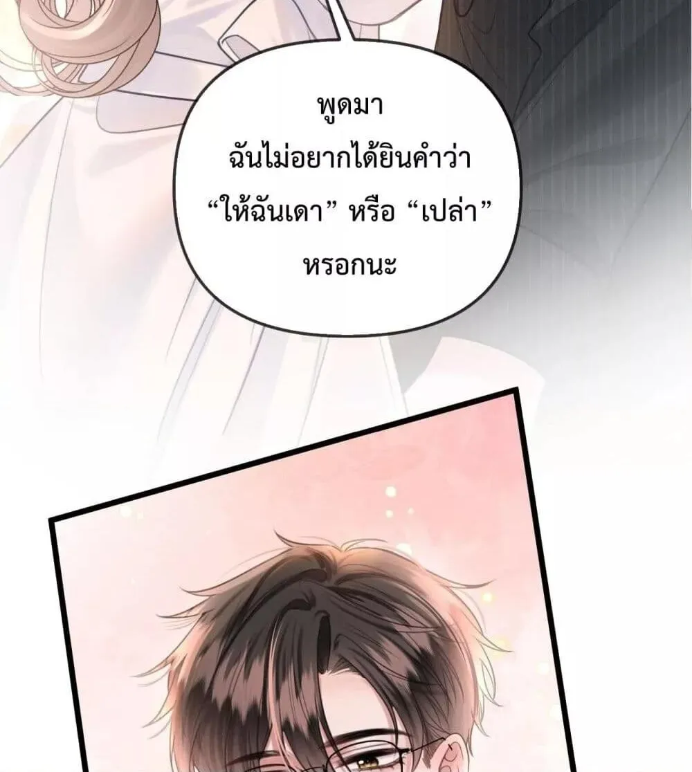 Love You All Along – รักเธอตราบนิรันดร์ - หน้า 50