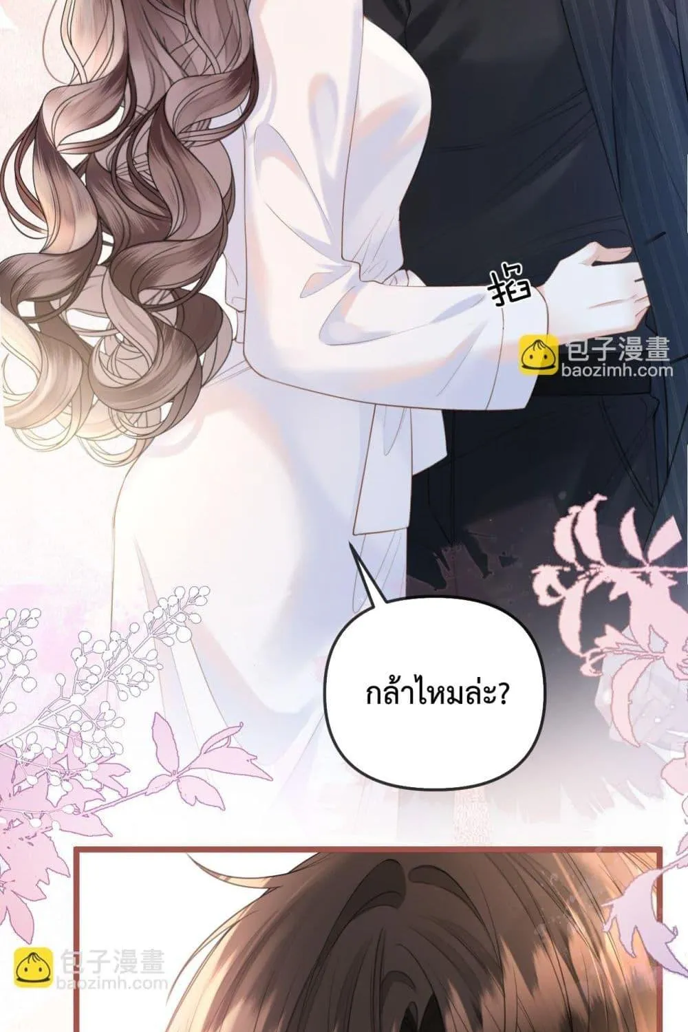 Love You All Along – รักเธอตราบนิรันดร์ - หน้า 3