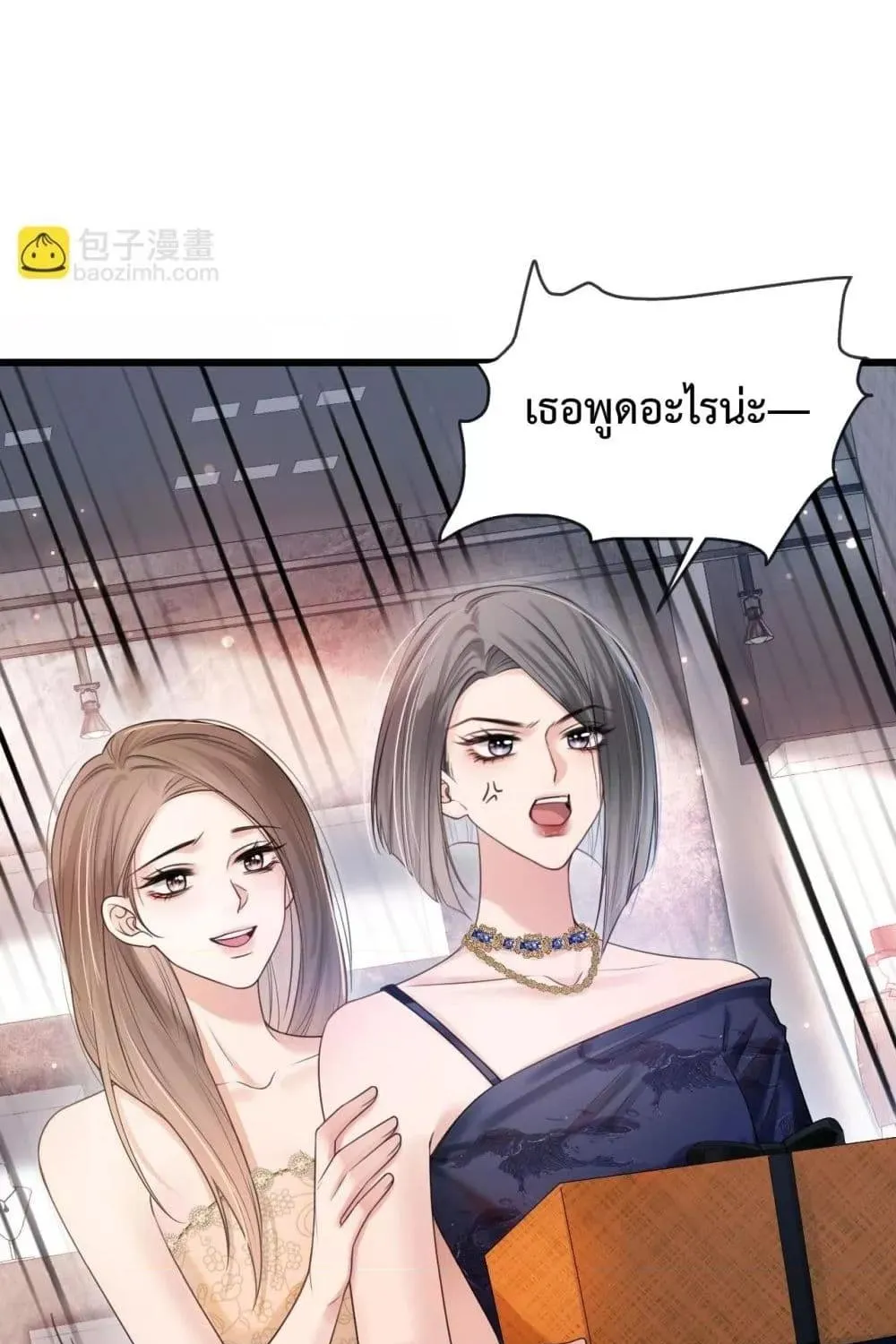 Love You All Along – รักเธอตราบนิรันดร์ - หน้า 69